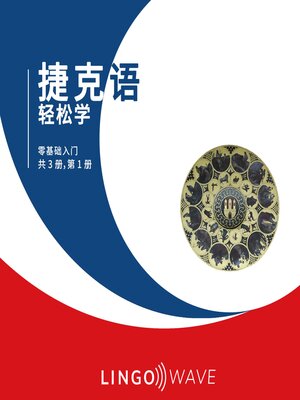 cover image of 捷克语 轻松学--零基础入门--共 3 册，第 1 册